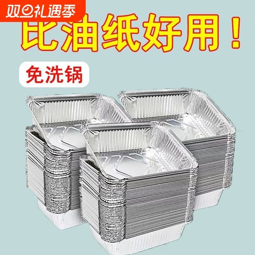 锡纸盒烤脑花金针菇铝箔550ml