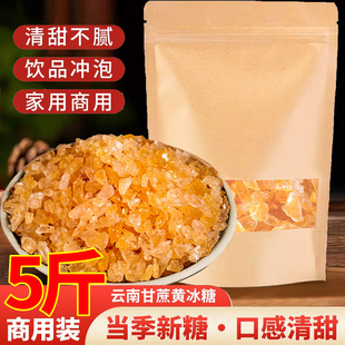 云南一级甘蔗黄冰糖手工熬制小颗粒天然多晶冰糖碎泡茶泡酒专用