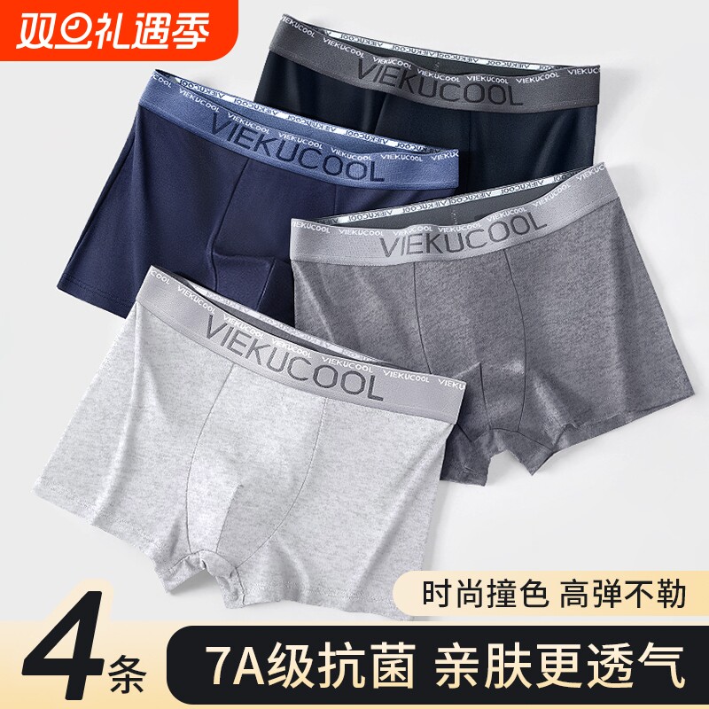 无痕男士内裤抗菌裆四角短裤衩