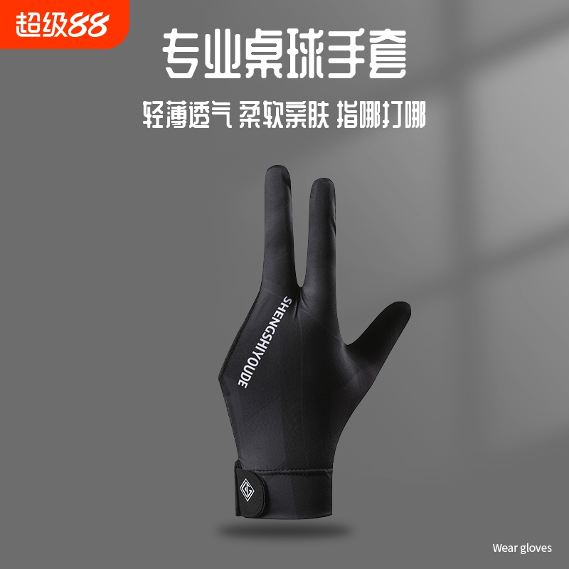 职业台球手套薄款三指透气专业高档防滑露指打桌球专用手套男士