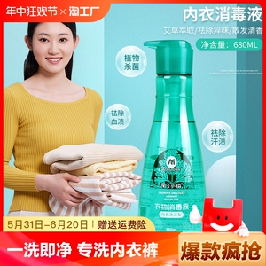 内裤清洗液茶树香温和抑菌去血渍抑菌内衣洗衣液洗涤液清洁剂