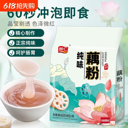 智仁纯味藕粉2袋实惠装