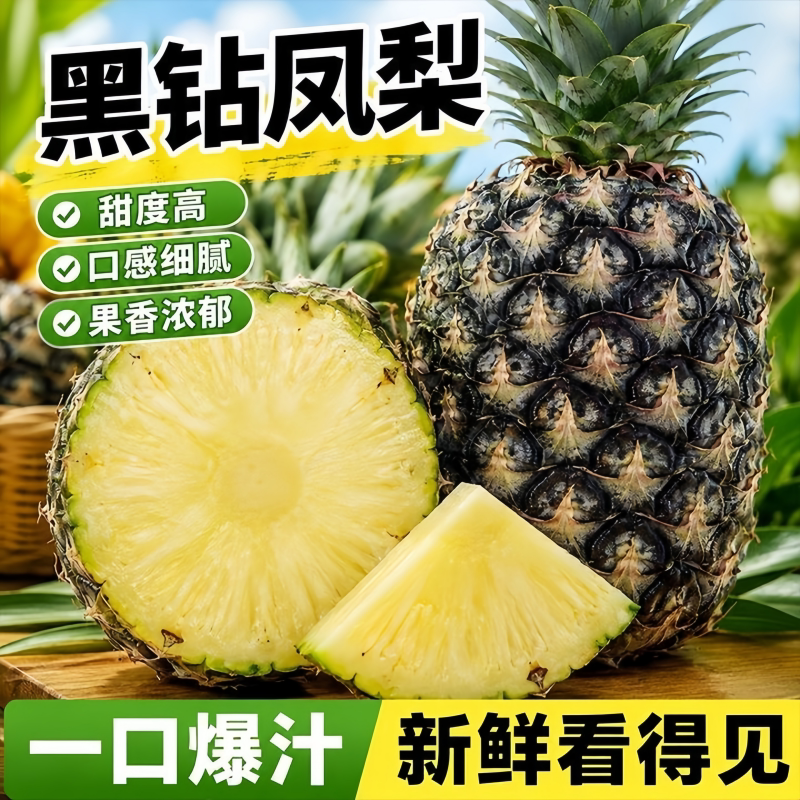 新鲜凤梨水果正宗云南特产黑钻当季脆甜多汁香甜无眼大果整箱图片