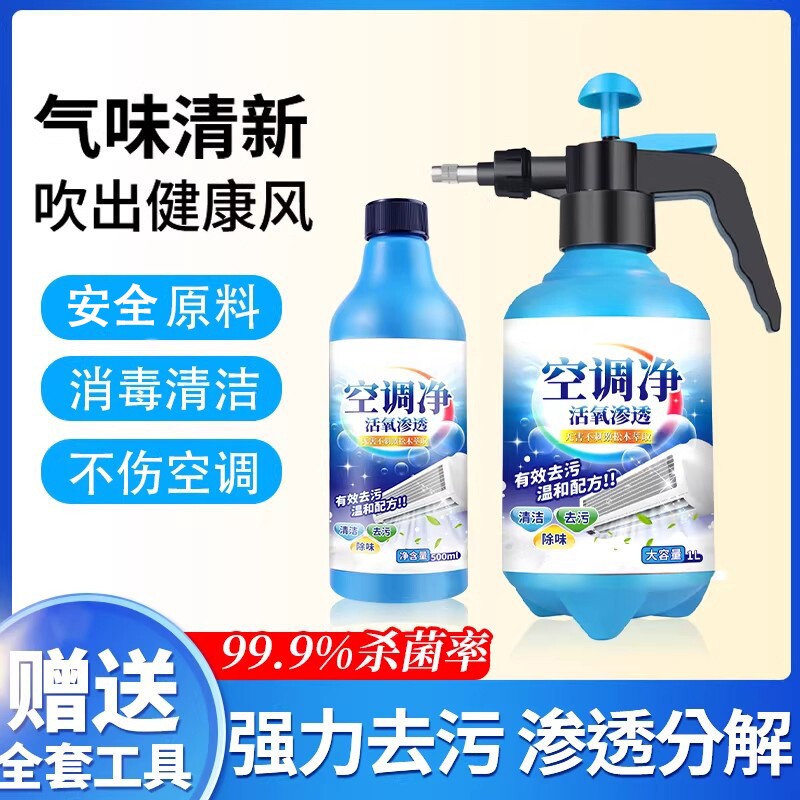 空调清洗剂工具全套免拆洗泡沫家用挂内机清洁专用消毒神器喷壶