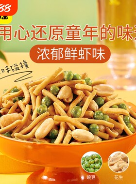 甘源虾条豆果500g/袋独立包装青豌豆儿小零食蚕豆缤纷花生鲜虾