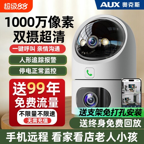 奥克斯监控摄像头家用手机远程室内360度无死角摄影无需wifi网络