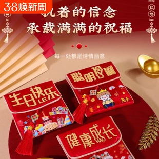 红包袋金榜题名刺绣红包平安喜乐布艺锦缎健康缎面年货生日成长