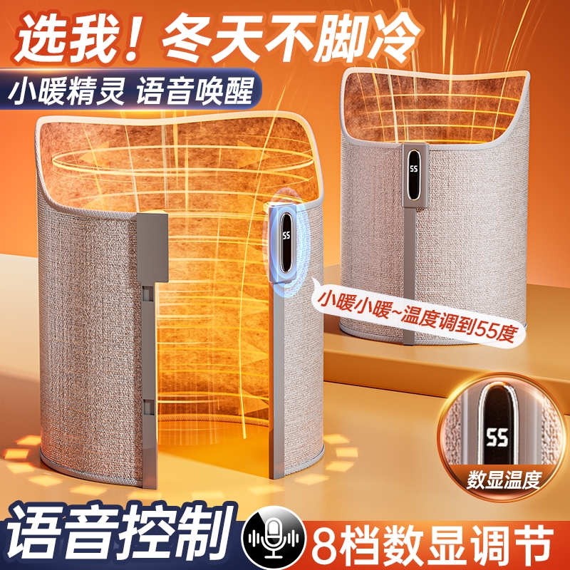 暖脚神器语音控制智能取暖器办公室桌下暖脚器冬天保暖捂腿暖脚宝