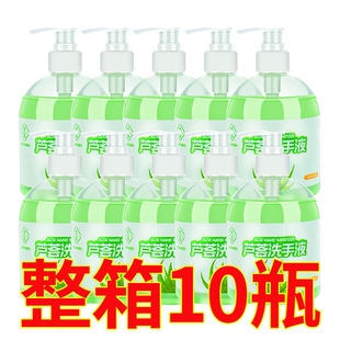 官方旗舰店抑菌杀菌保湿 10瓶批发芦荟洗手液商用正品 家用酒店整箱