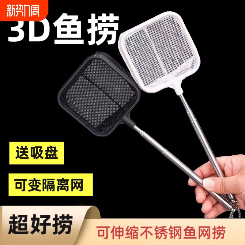 可伸缩捞鱼网鱼缸捞小号3d渔捞抄网兜密网隔离方形捕捉吸盘过滤网
