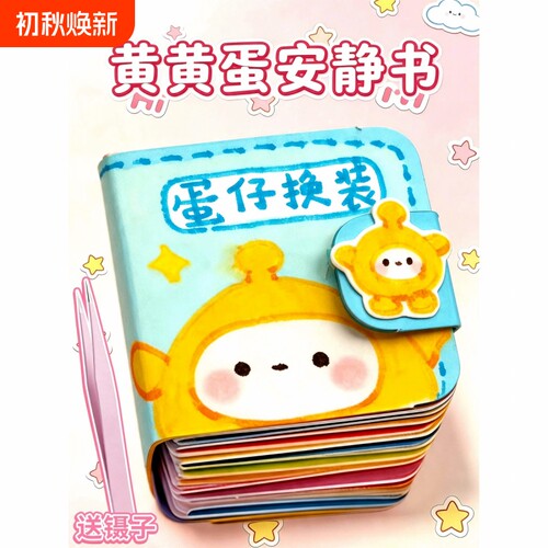 迷你豆豆本免裁剪安静书小朋友手工创意贴纸女孩玩具小图案高颜值贴纸书换装贴画diy手工材料包女生礼物可爱6