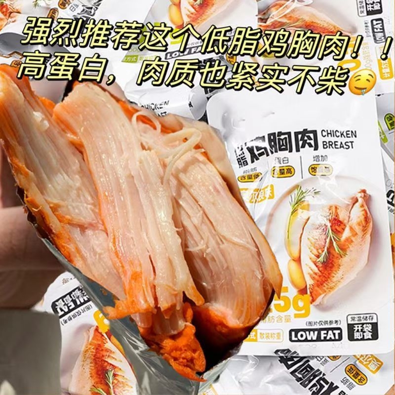 低脂鸡胸肉饱腹即食高蛋白健身代餐奥尔良鸡肉类零食品囤货好吃的