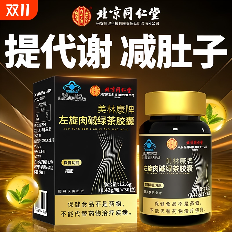 左旋肉碱肥减刮油神器身瘦燃脂排油官方旗舰店正品提升代谢第一名