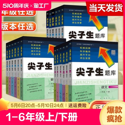 2024尖子生题库1-6年级语文数学