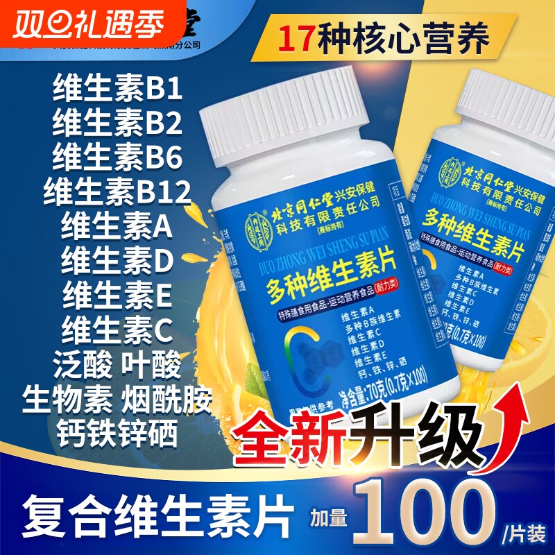 【补充17种营养】复合维生素b族