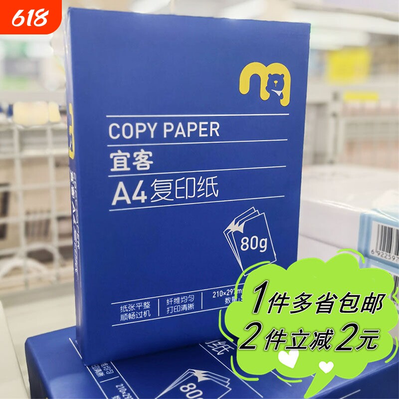 【麦德龙】AKA宜客复印纸A4纸80g办公用品打印复写纸Copy Paper