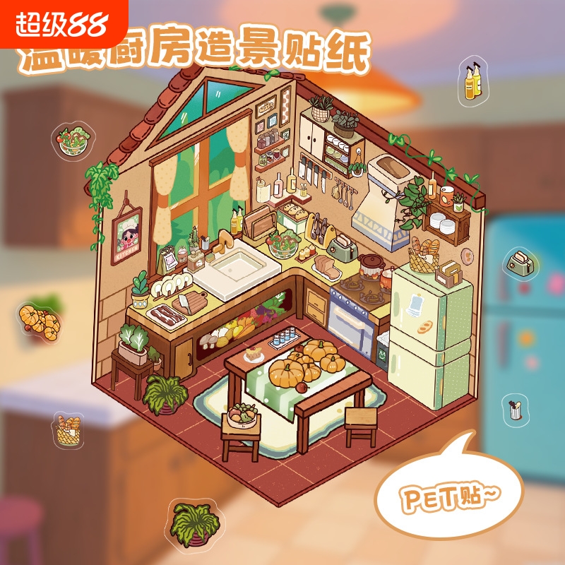 温暖厨房造景贴纸解压创意免裁剪微缩立体小屋手工diy场景贴画3D