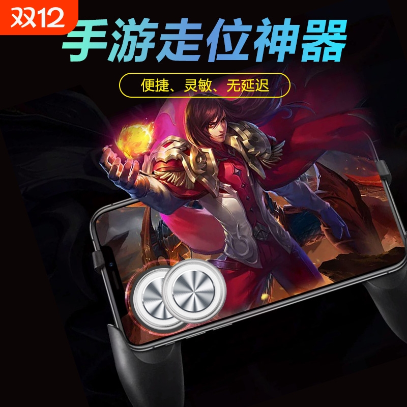 手机摇杆走位神器手机游戏按键辅助器王者荣耀轮盘方向键屏幕按键球球大作战外设摇杆吃鸡吸盘按钮