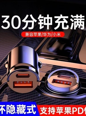车载充电器手机超级快充适用于华为小米苹果16点烟转换插头PD车充