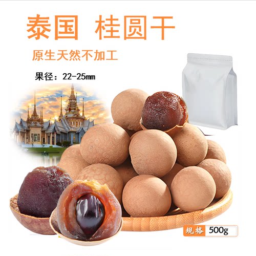 泰国桂圆干黄金产区A级龙眼干500g泡茶养血肉厚精选