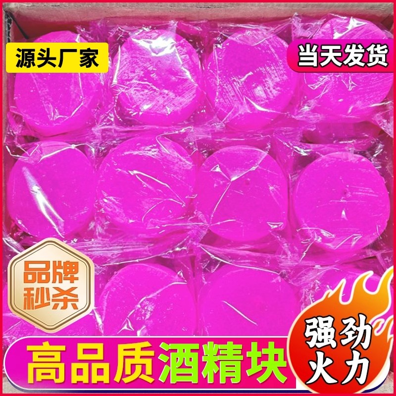 固体酒精块耐烧干锅火锅木碳引燃块助燃块家用固态酒精烤鱼户外