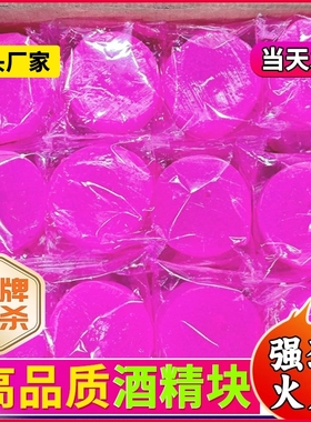 固体酒精块耐烧干锅火锅木碳引燃块助燃块家用固态酒精烤鱼户外