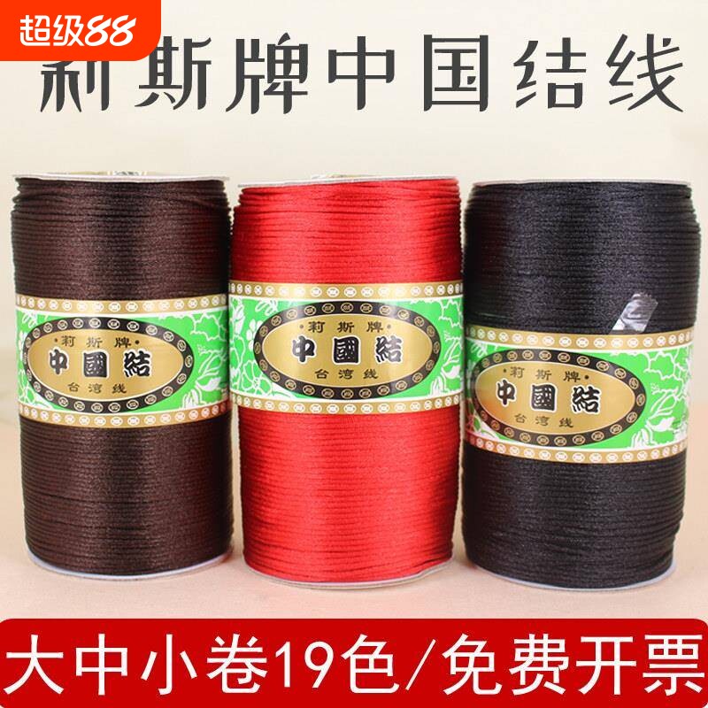 大卷中国结线 线材5/6/7号台湾莉斯牌玉线 线diy手工编织线 线编