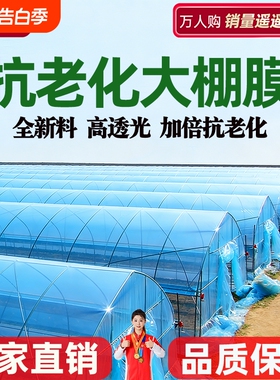 抗老化大棚膜尼龙膜透光塑料膜加厚农用薄膜保温塑料布蓝色无滴膜