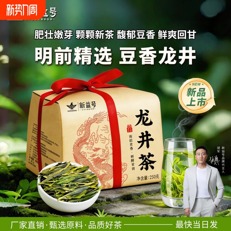 新益号明前龙井茶茶叶2026年新茶绿茶自己喝正宗春茶非西湖产区