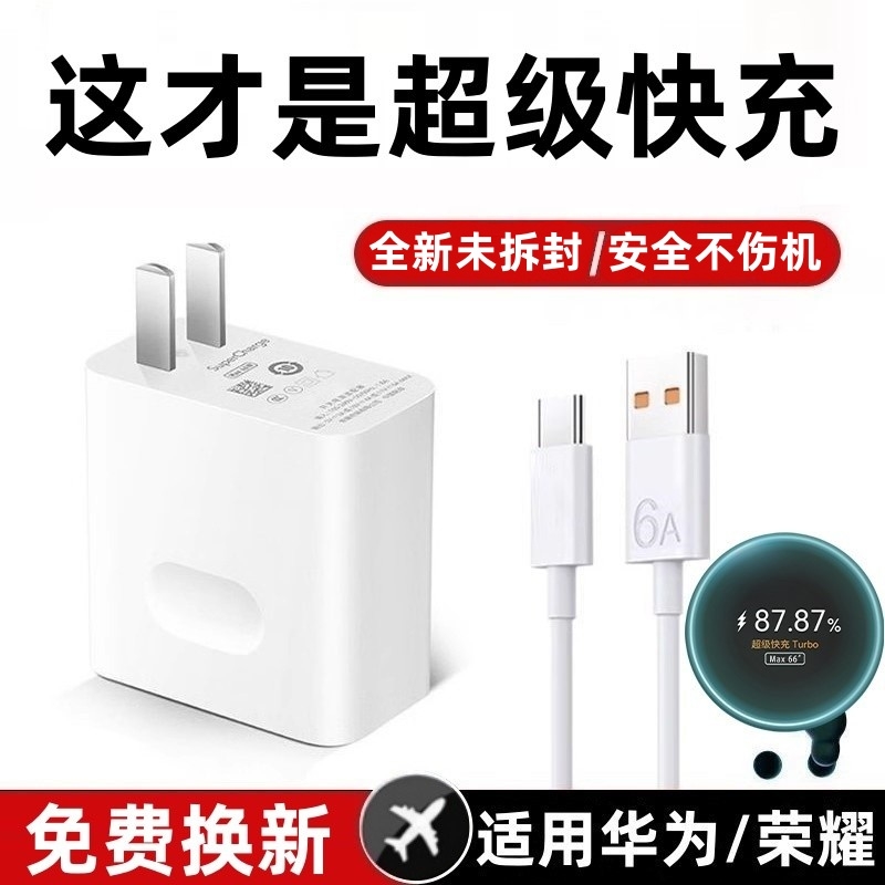适用华为120W充电器66W超级快充头mate50 60pro手机充电插头p50p40p30闪充Nova8/9/10荣耀60/50/40数据线正品