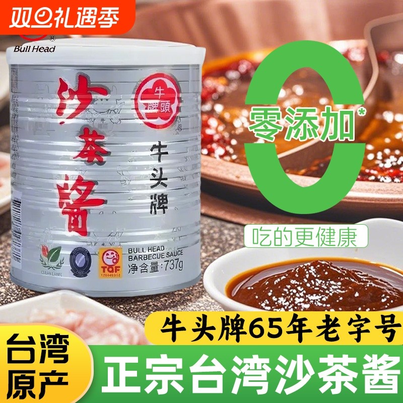 牛头牌沙茶酱正宗台湾风味咖喱炒酱广东潮汕牛肉丸火锅沙茶酱蘸料