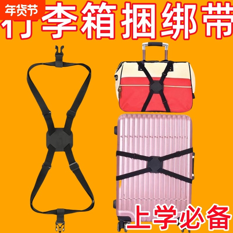 旅行箱包固定绑带十字打包带行李箱捆绑带弹力托运捆扎带收纳耐磨,箱包皮具/热销女包/男包,旅行箱配件,淘宝优惠券,粉丝福利购,淘宝优惠卷