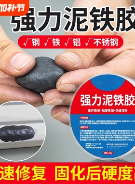 泥铁胶修补强力铁泥胶塑型水管补漏金属焊接铸工塑钢泥ab胶修复防水塑形高温发动机粘接
