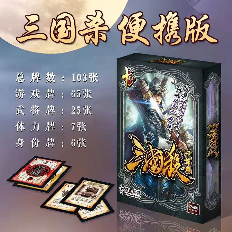 全套卡牌游卡塑封标准版神将