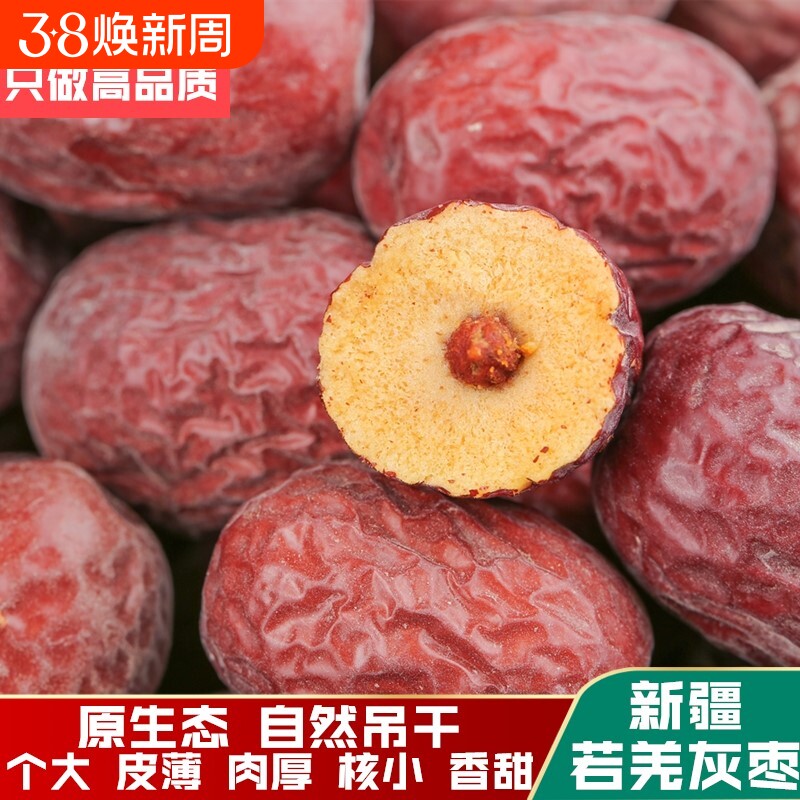 新疆若羌灰枣红枣泡水精选核小原生态未清洗吊干枣大果泡茶新鲜