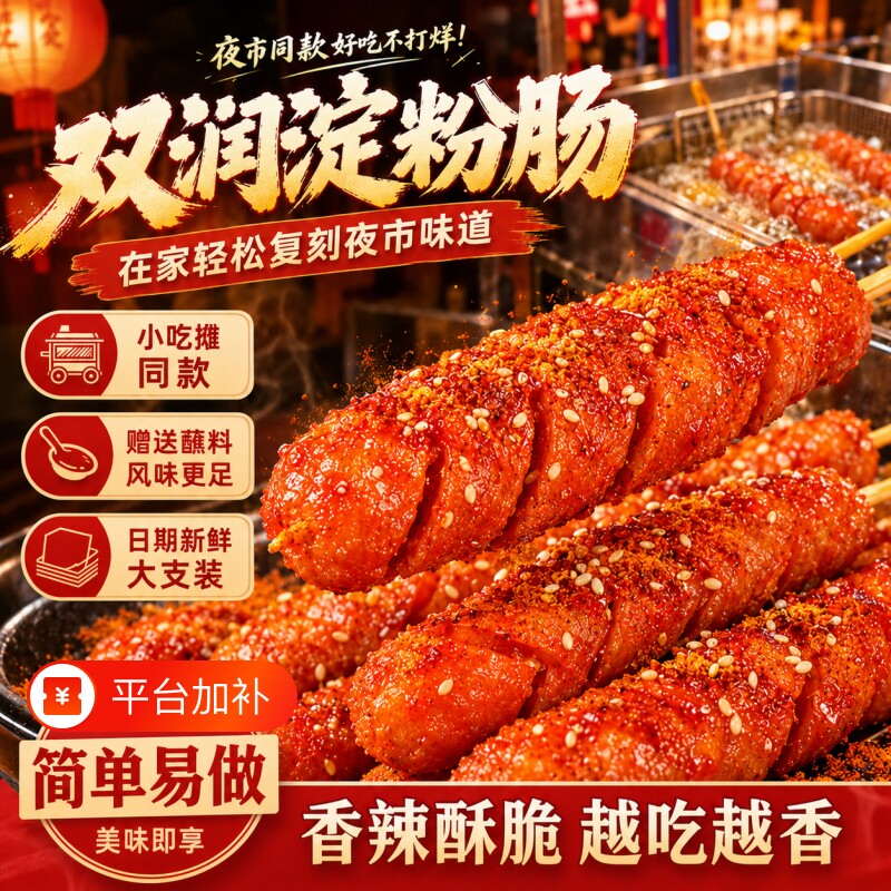 双润淀粉肠黄金脆皮烤肠官方商用油炸大火腿香肠旗舰摆地摊店批发