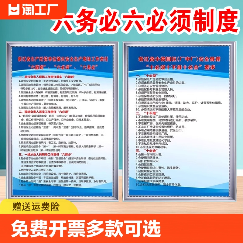 六六六十十必会安全生产现场工作责任制度牌三个六三个十要求车间管理操作规程疏散监控状态逃生停车应急做到 文具电教/文化用品/商务用品 标志牌/提示牌/付款码 原图主图