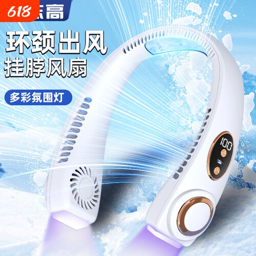 志高挂脖风扇多彩氛围灯充电款