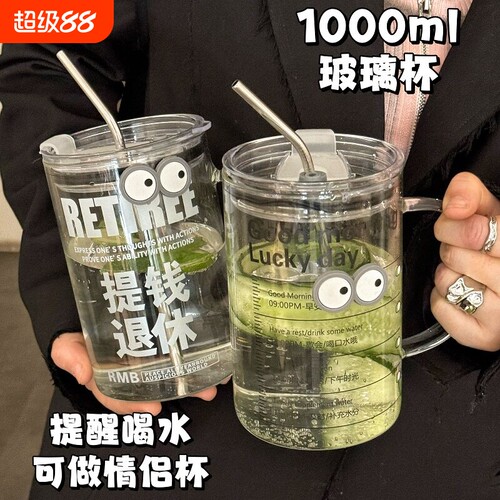【6988人购买】玻璃杯大容量10