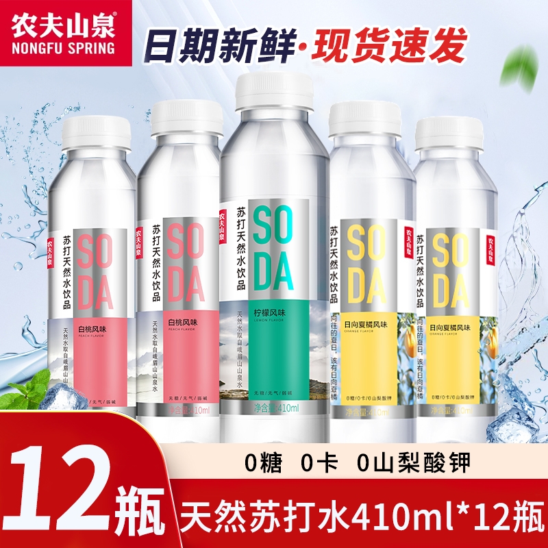 农夫山泉苏打水410ml/瓶