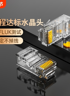 水晶头5类6类8p8c千兆网线电脑rj45网络对接头连接器电话六类镀金