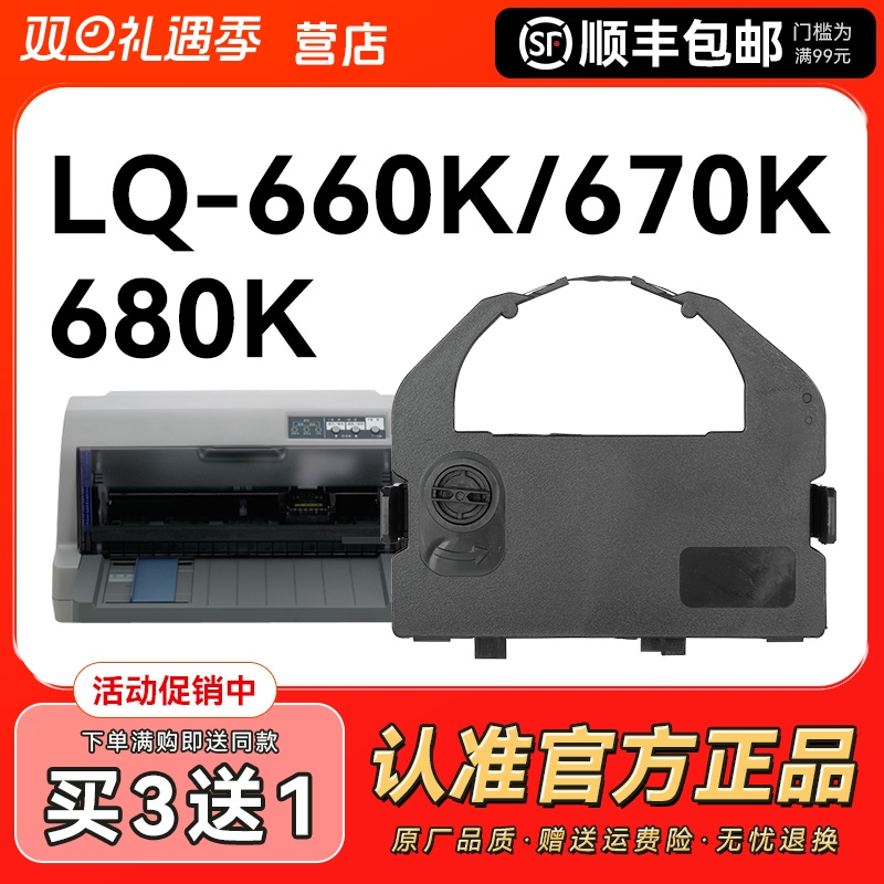 适用爱普生LQ-680K色带LQ670K LQ670K+T LQ680PRO 660K LQ2550针式打印机色带架S015016色带条色带芯CMYK