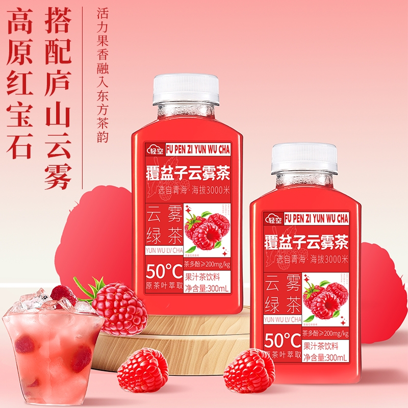 轻空覆盆子云雾茶果汁茶饮料 整箱300ml*18瓶 青海树莓