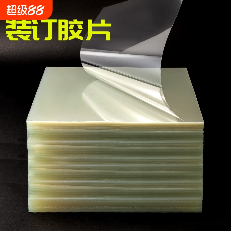 a4装订胶片封皮磨砂透明塑料皮封面纸pet/pvc/pp文件标书封面纸A4A3a5装订纸pvc夹条胶圈活页塑料防水可手工