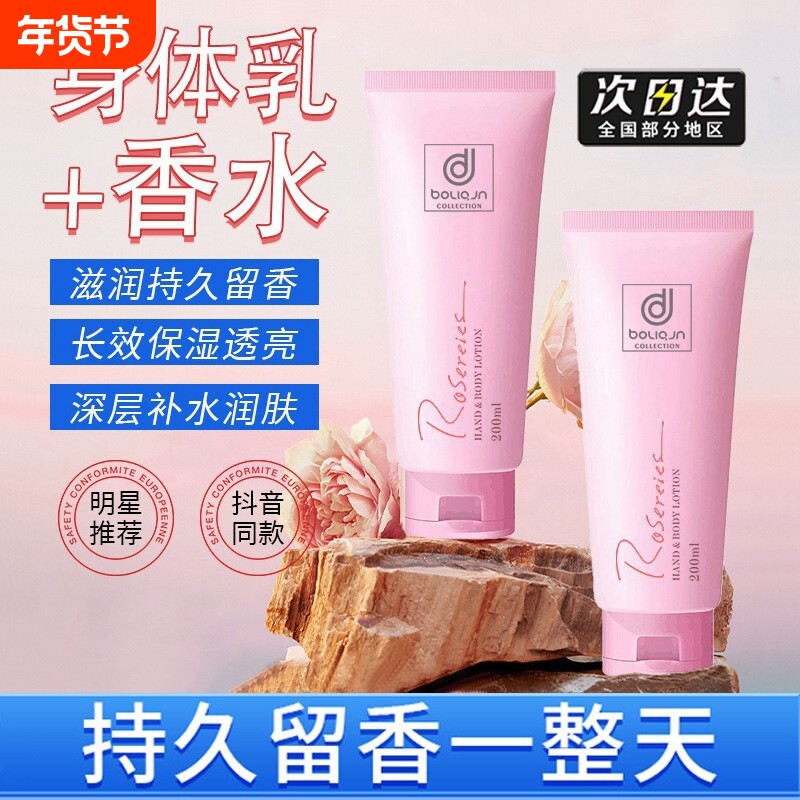 科士威浪漫身体乳保湿补水滋润香氛香体持久留香润肤防干裂痒秋冬