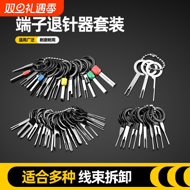 汽车线束插头端子退针器拆卸