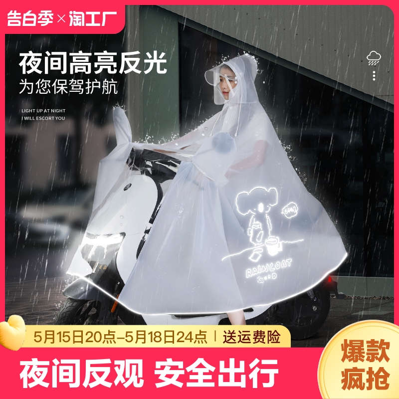 雨衣电动全身防暴雨女款自行车骑行专用2024新款雨披防雨反光小型