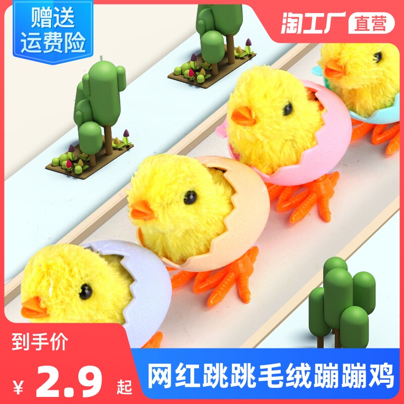 抖音会跳发条小鸡会跑怀旧仿真网红跳跳毛绒蹦蹦鸡上链玩具儿童