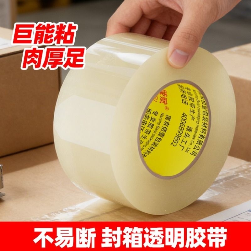 胶带透明大卷高粘加厚宽胶带快递打包封箱胶布强力耐磨不易断胶带,包装,包装胶带,淘宝优惠券,粉丝福利购,淘宝优惠卷