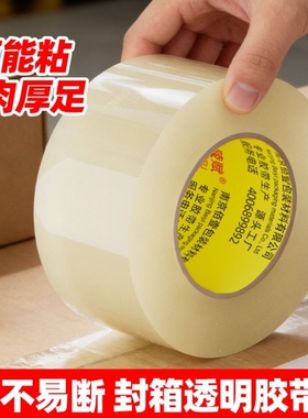 透明胶带大卷高粘加厚宽胶带快递打包封箱胶布强力耐磨粘性强